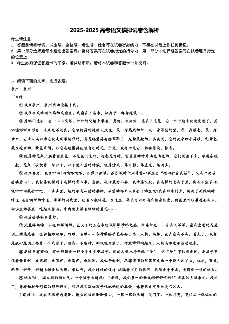 广东省2025年湛江一中下学期高考冲刺押题语文试卷含解析_第1页