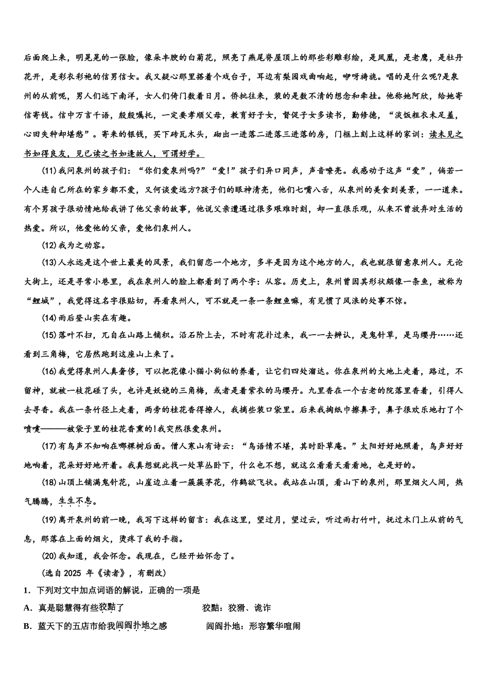 广东省2025年湛江一中下学期高考冲刺押题语文试卷含解析_第2页
