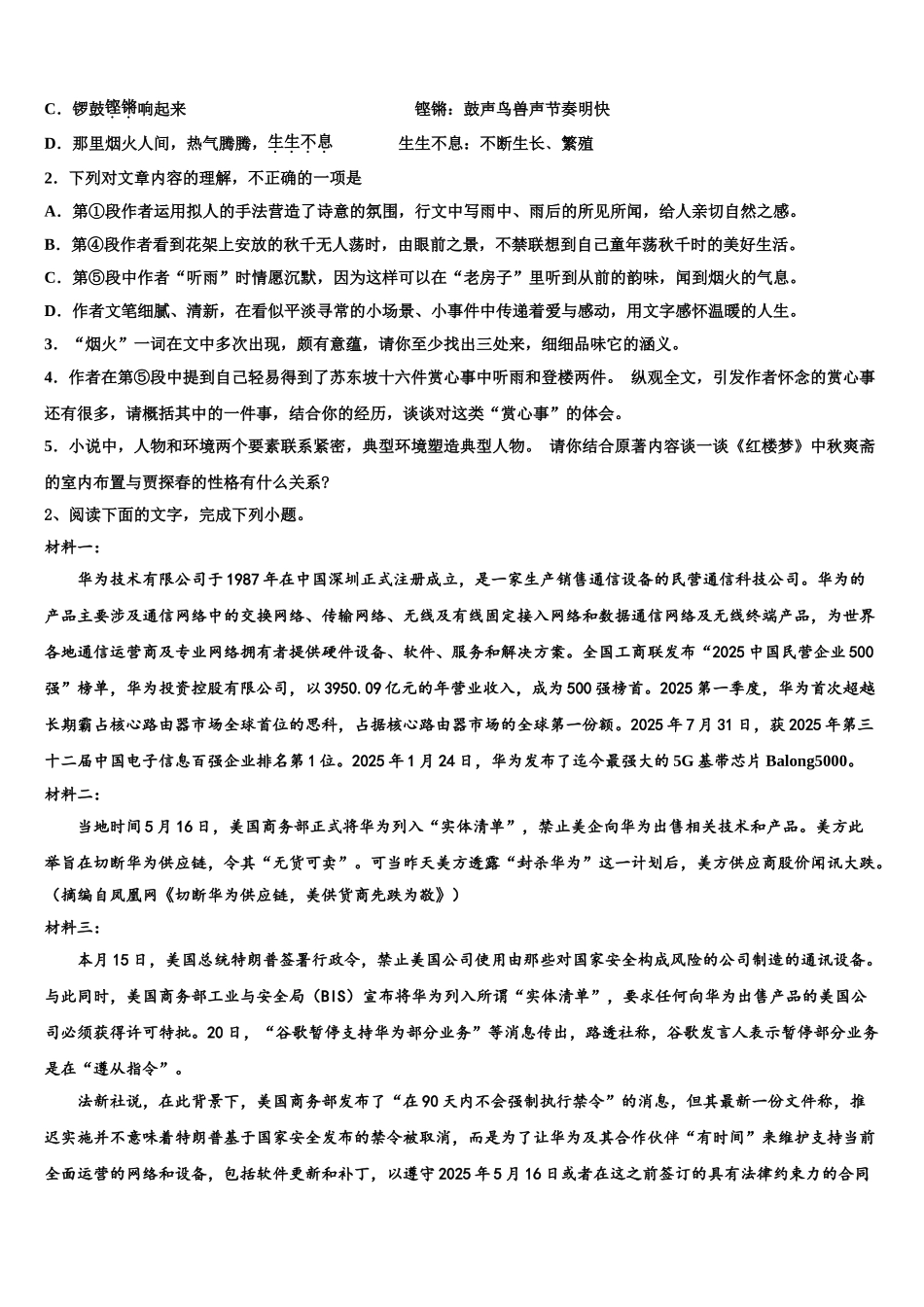 广东省2025年湛江一中下学期高考冲刺押题语文试卷含解析_第3页