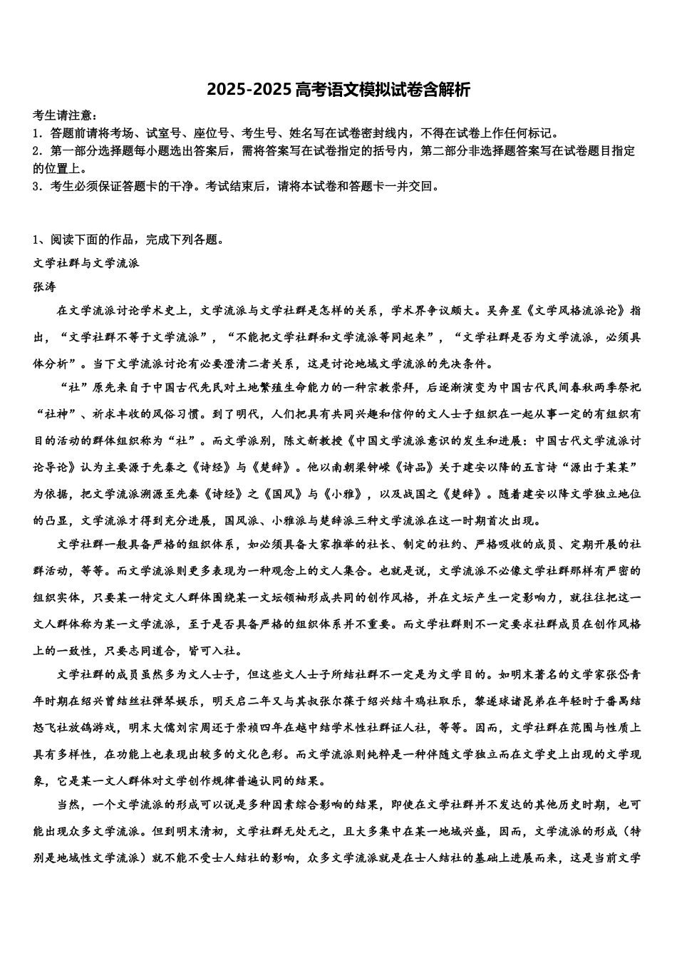 广东省2025年湛江一中等“四校”重点中学高考语文必刷试卷含解析_第1页