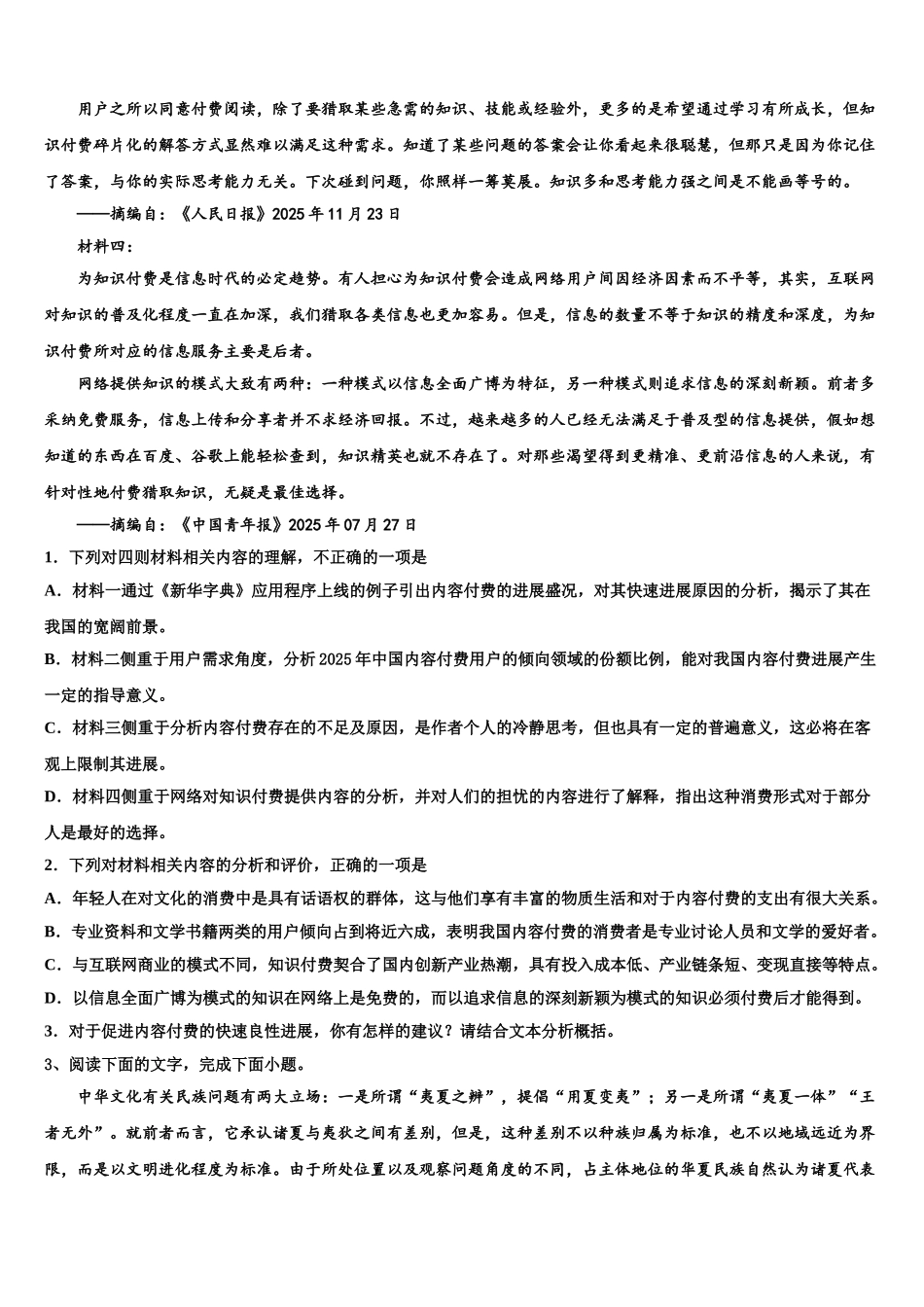 广东省2025年湛江一中等“四校”重点中学高考语文必刷试卷含解析_第3页