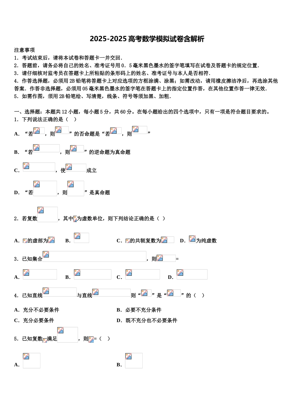 广东省2025年湛江一中等“四校”高三3月份模拟考试数学试题含解析_第1页