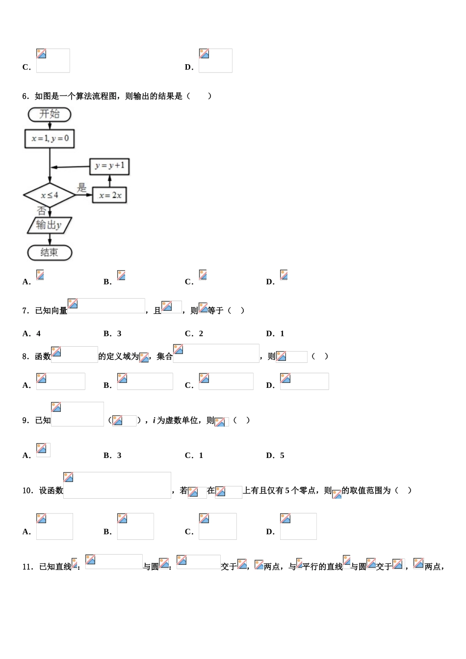 广东省2025年湛江一中等“四校”高三3月份模拟考试数学试题含解析_第2页