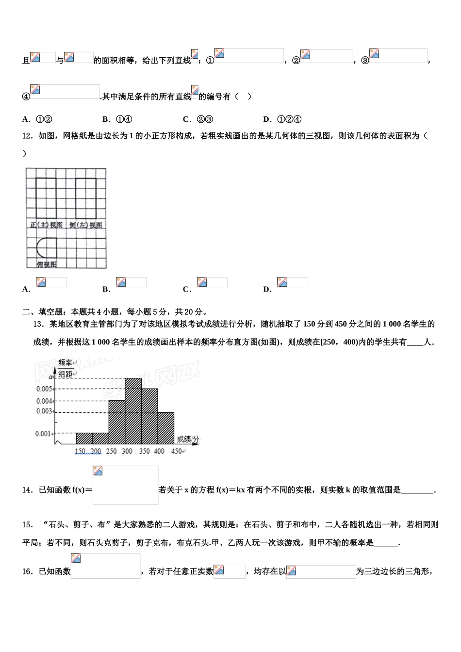 广东省2025年湛江一中等“四校”高三3月份模拟考试数学试题含解析_第3页
