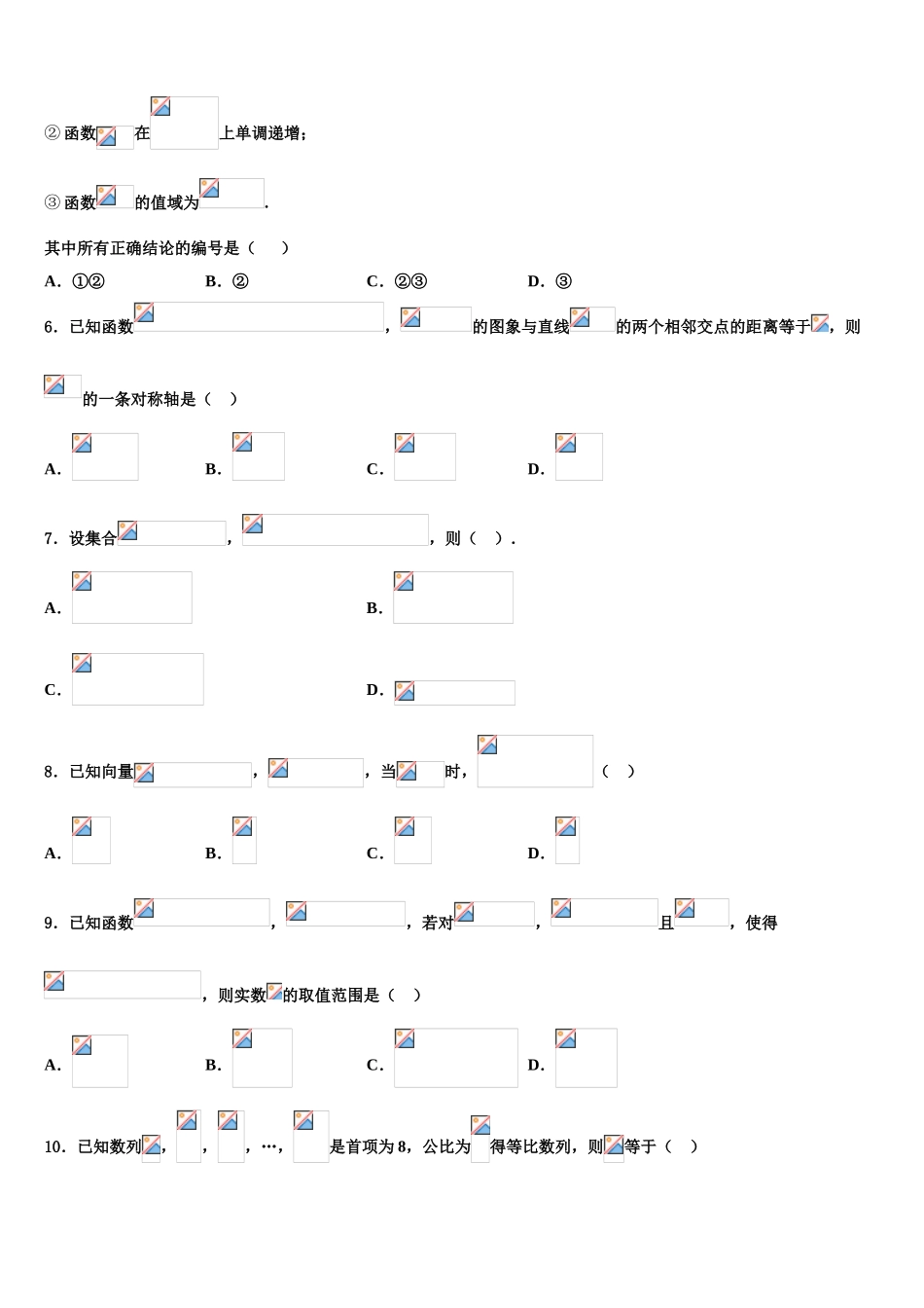 广东省2025年湛江一中高三第一次调研测试数学试卷含解析_第2页