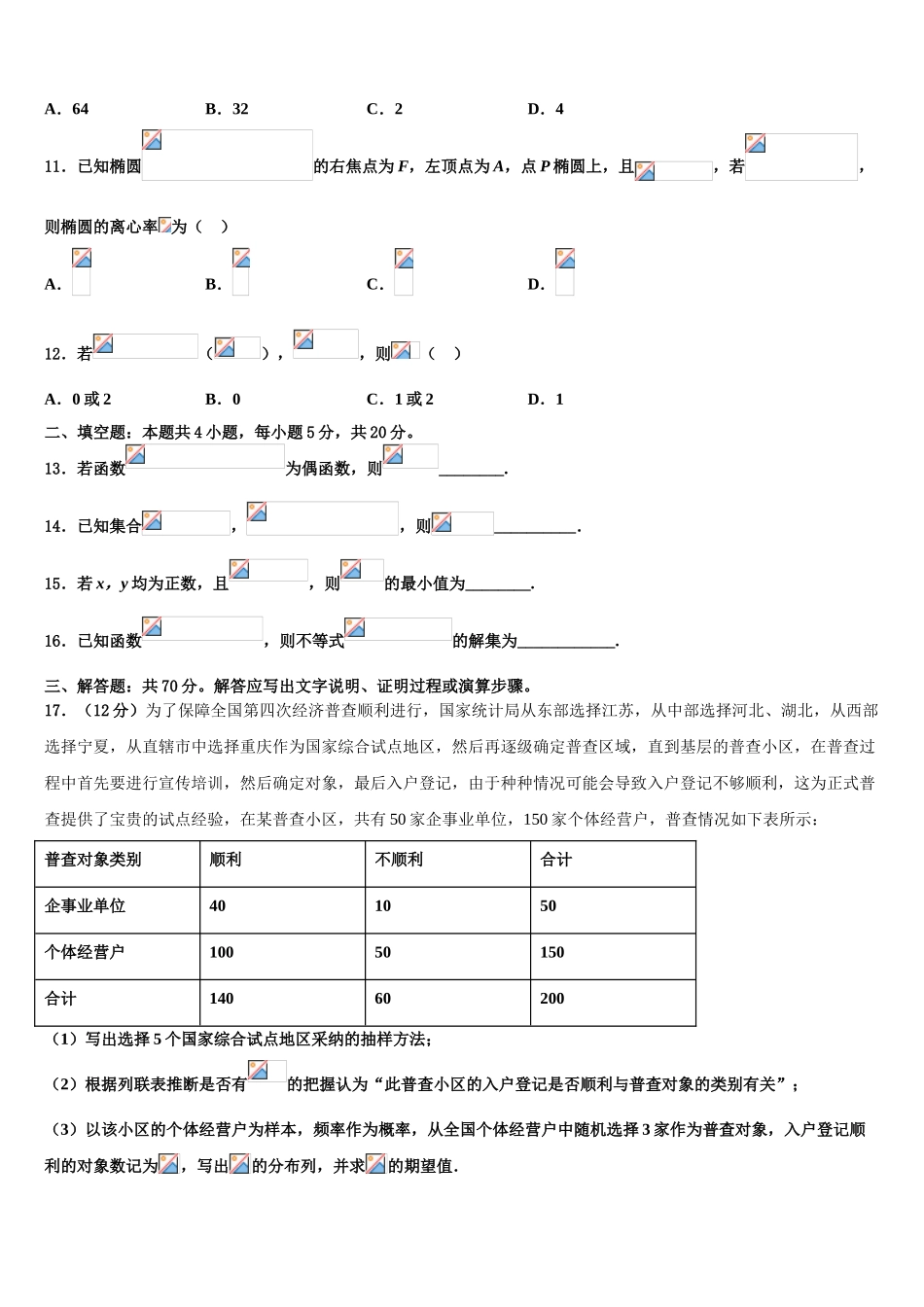 广东省2025年湛江一中高三第一次调研测试数学试卷含解析_第3页