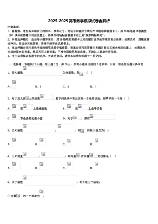 广东省2025年湛江一中高三第一次调研测试数学试卷含解析