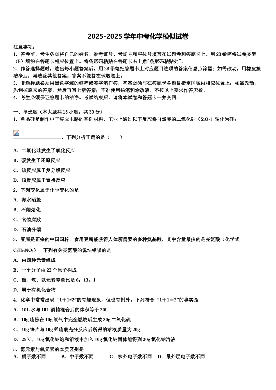 广东省2025年湛江二中学港城中学中考适应性考试化学试题含解析_第1页