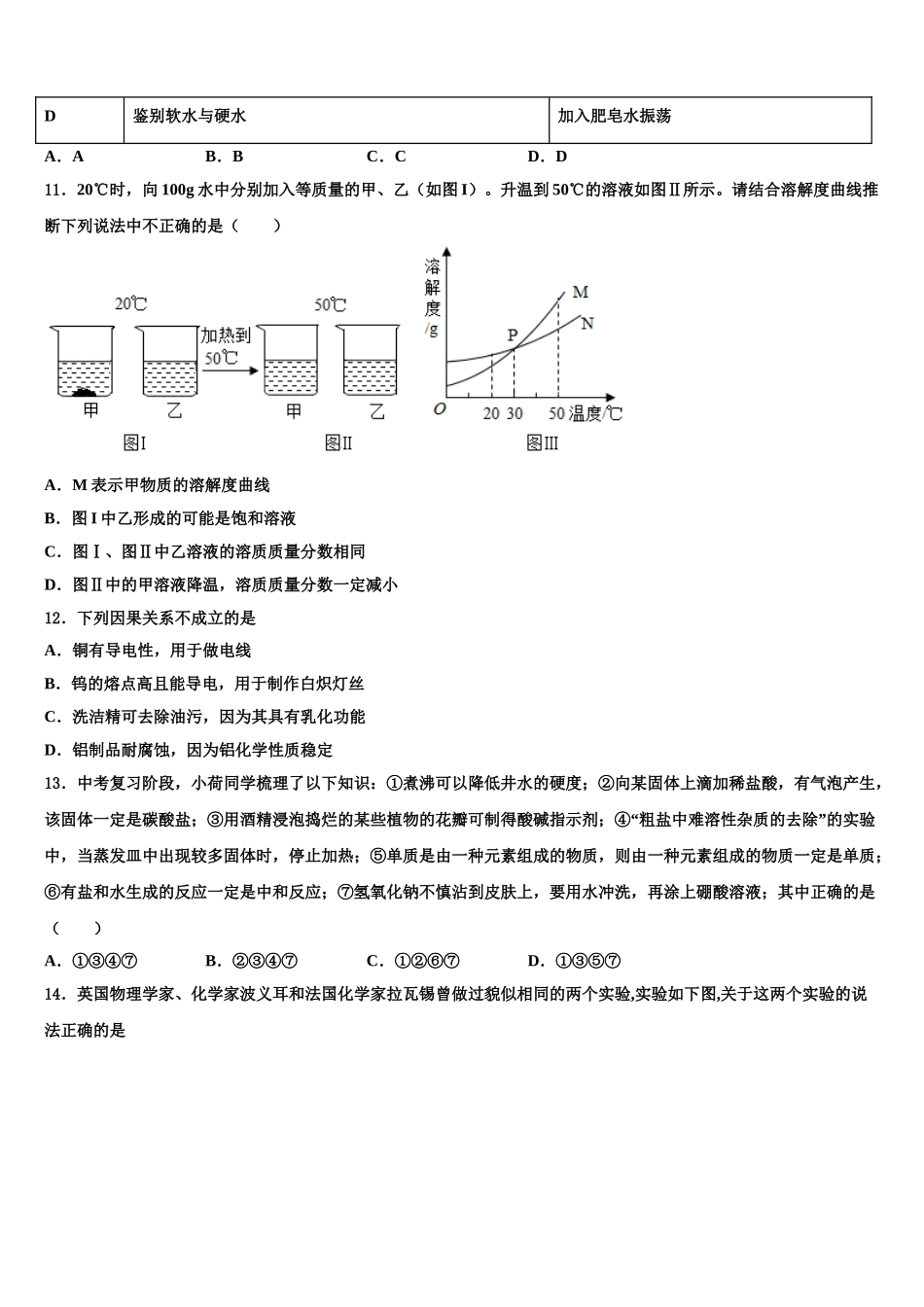 广东省2025年湛江二中学港城中学中考适应性考试化学试题含解析_第3页