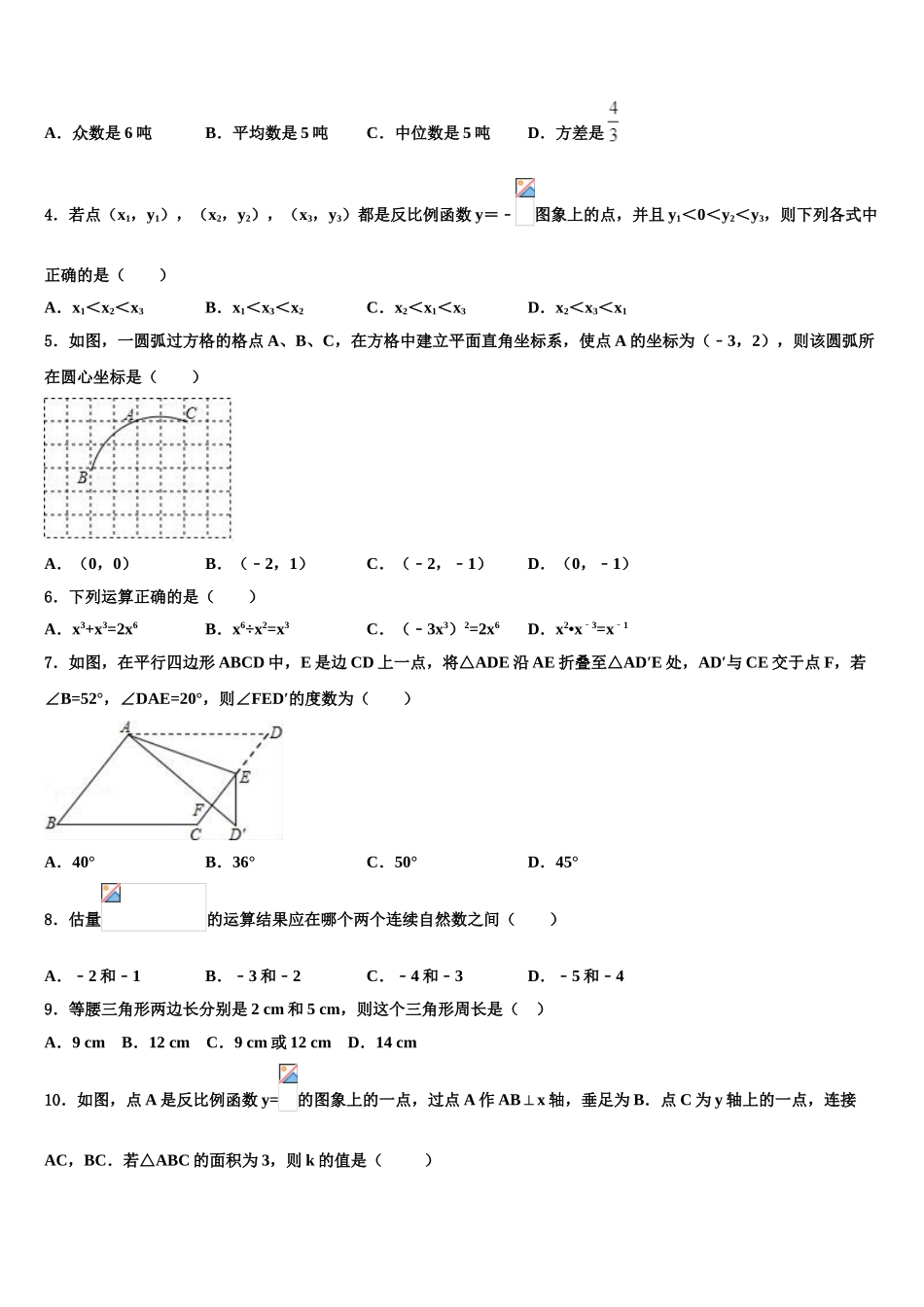 广东省2025年湛江二中学中考猜题数学试卷含解析_第2页