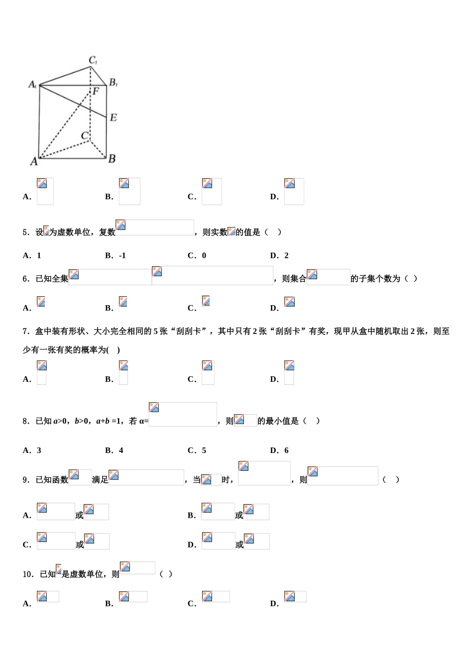 广东省2025年湛江一中高三第六次模拟考试数学试卷含解析_第2页