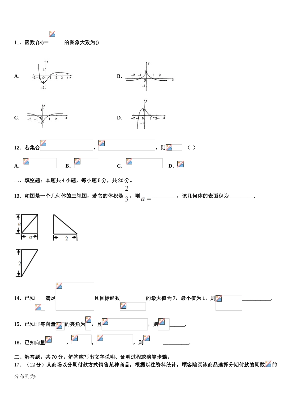 广东省2025年湛江一中高三第六次模拟考试数学试卷含解析_第3页