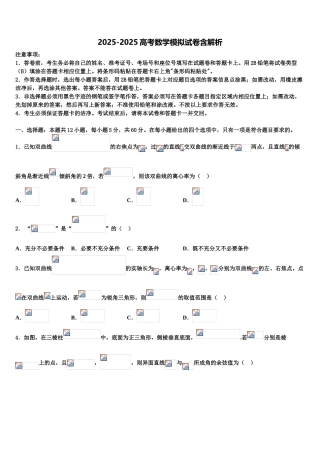 广东省2025年湛江一中高三第六次模拟考试数学试卷含解析