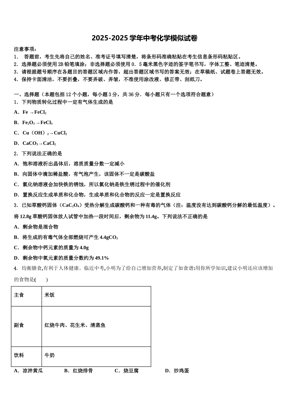 广东省2025年湛江二中学港城中学中考化学适应性模拟试题含解析_第1页