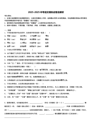 广东省2025年湛江二中学港城中学毕业升学考试模拟卷语文卷含解析