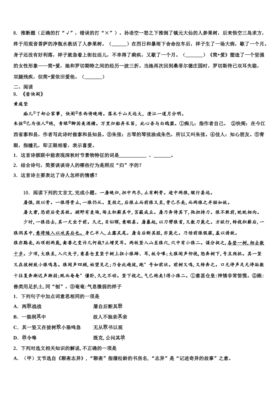 广东省2025年湛江二十七中学中考适应性考试语文试题含解析_第3页