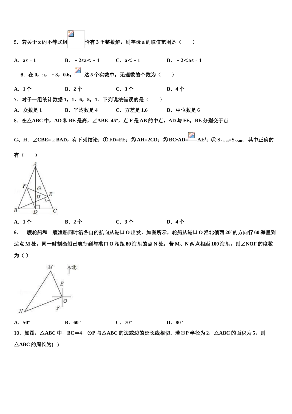 广东省2025年湛江地区六校联考中考冲刺卷数学试题含解析_第2页