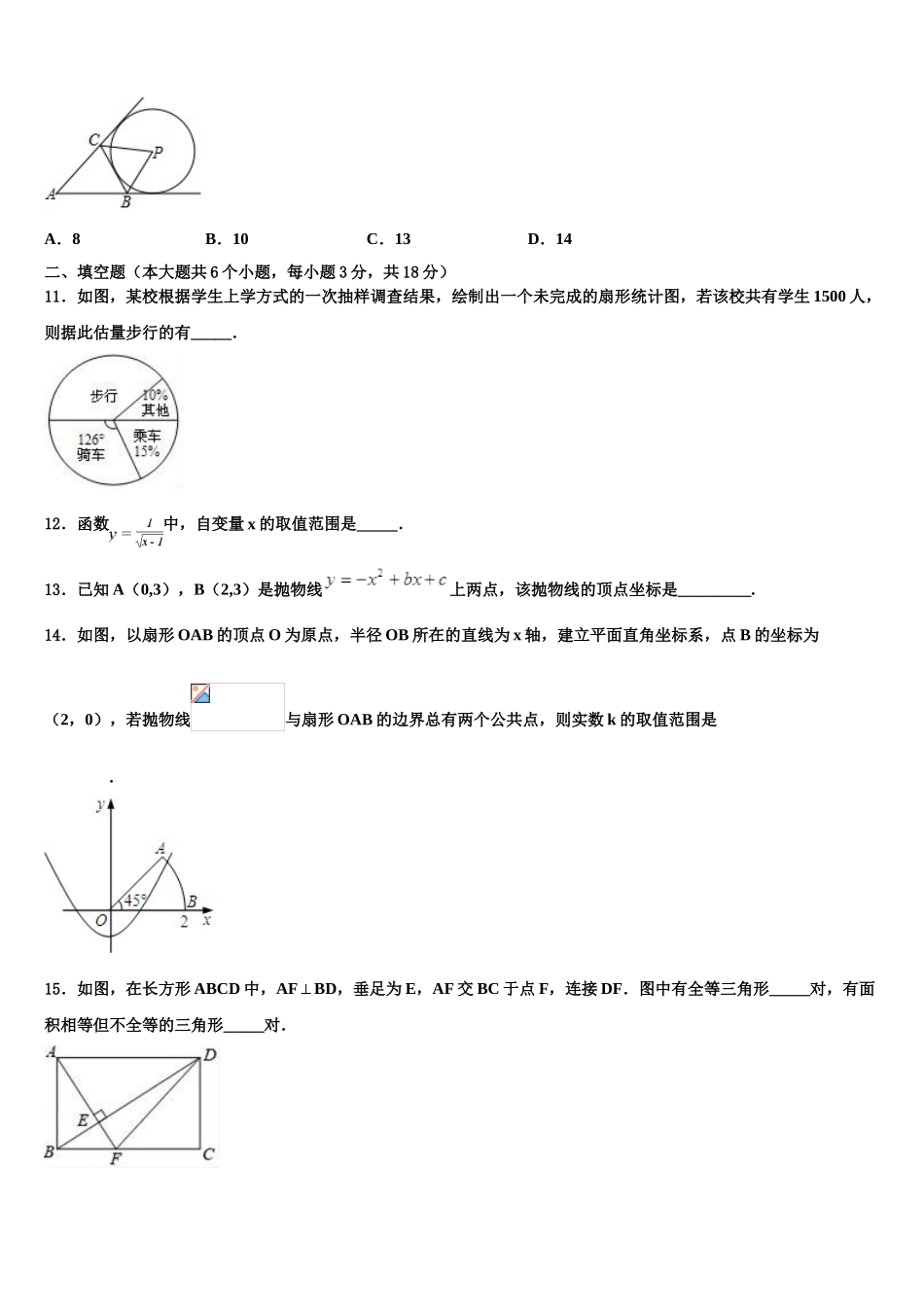 广东省2025年湛江地区六校联考中考冲刺卷数学试题含解析_第3页