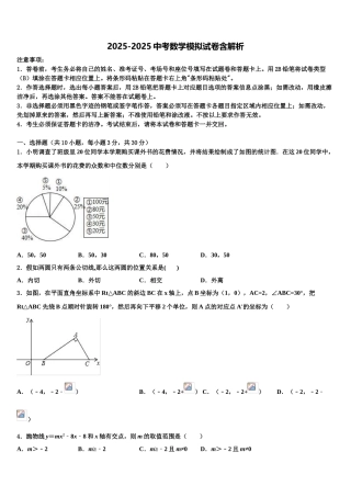 广东省2025年湛江地区六校联考中考冲刺卷数学试题含解析