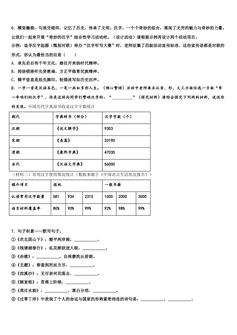 广东省2025年湛江市名校中考语文模拟预测试卷含解析_第2页