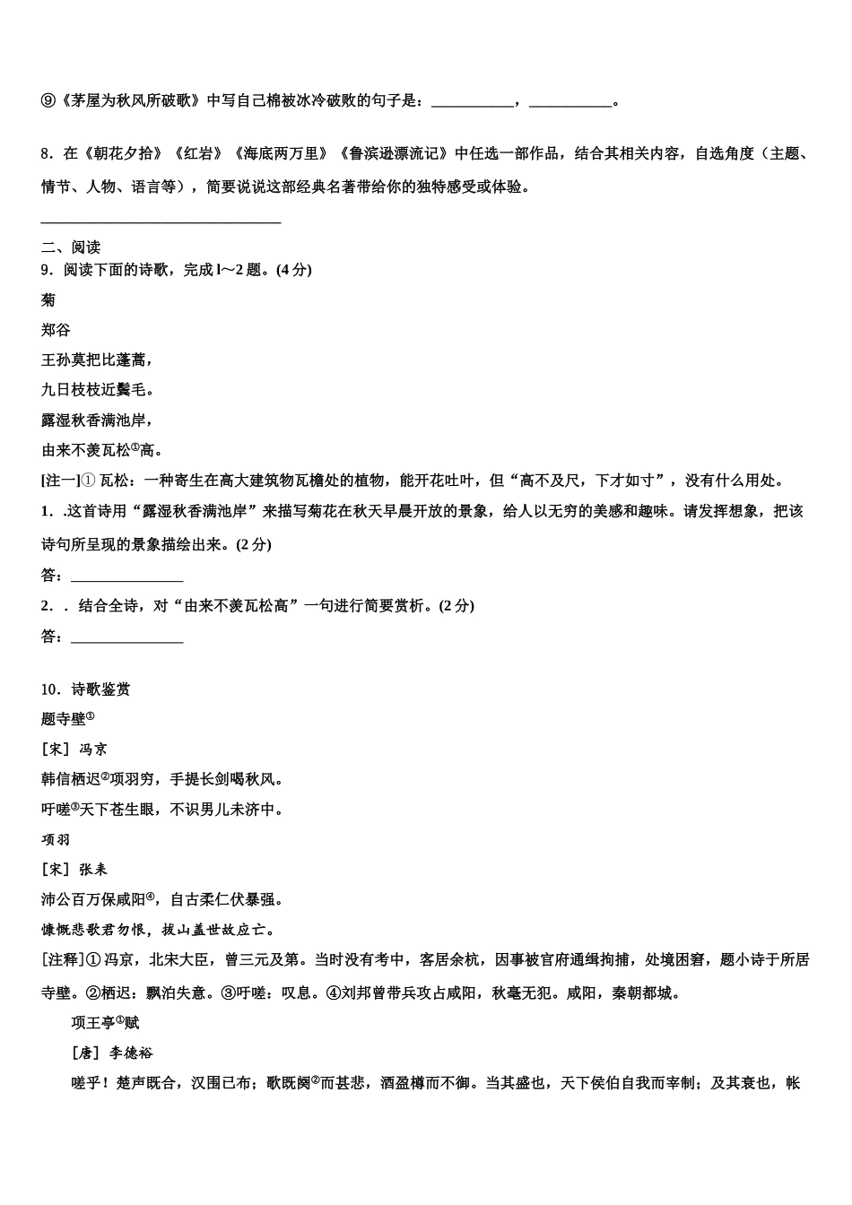 广东省2025年湛江市名校中考语文模拟预测试卷含解析_第3页