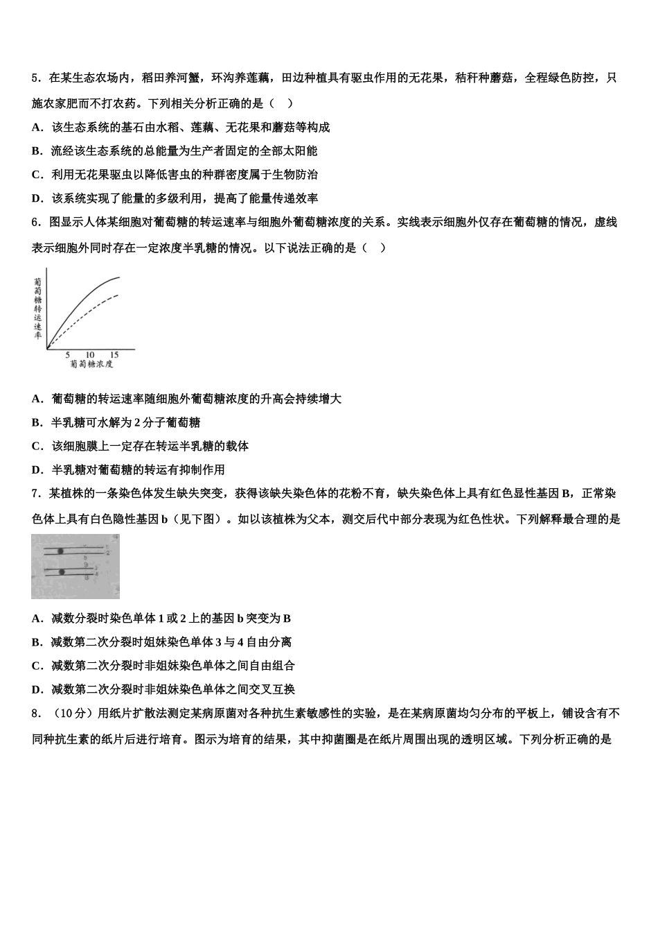 广东省2025年湛江市大成中学高三下学期一模考试生物试题含解析_第2页