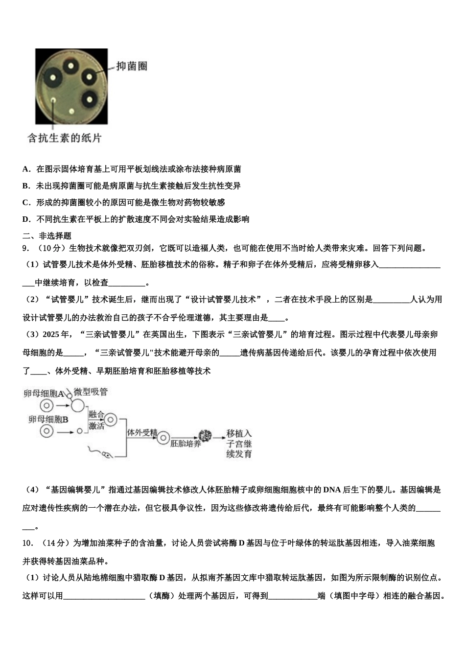 广东省2025年湛江市大成中学高三下学期一模考试生物试题含解析_第3页
