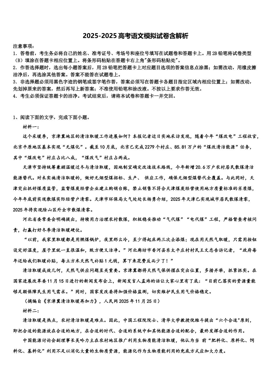 广东省2025年湛江市第二中学高考考前模拟语文试题含解析_第1页