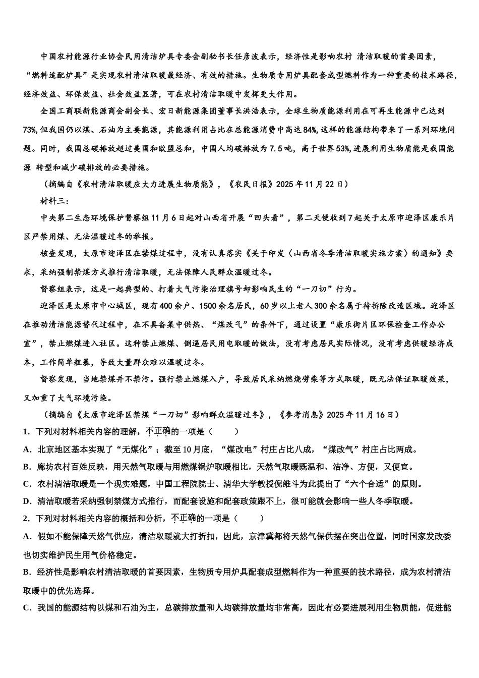 广东省2025年湛江市第二中学高考考前模拟语文试题含解析_第2页