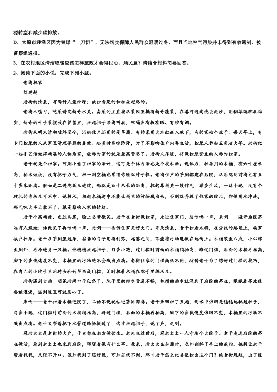 广东省2025年湛江市第二中学高考考前模拟语文试题含解析_第3页