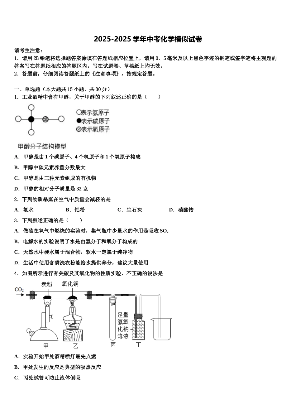 广东省2025年湛江市第二十二中学中考五模化学试题含解析_第1页