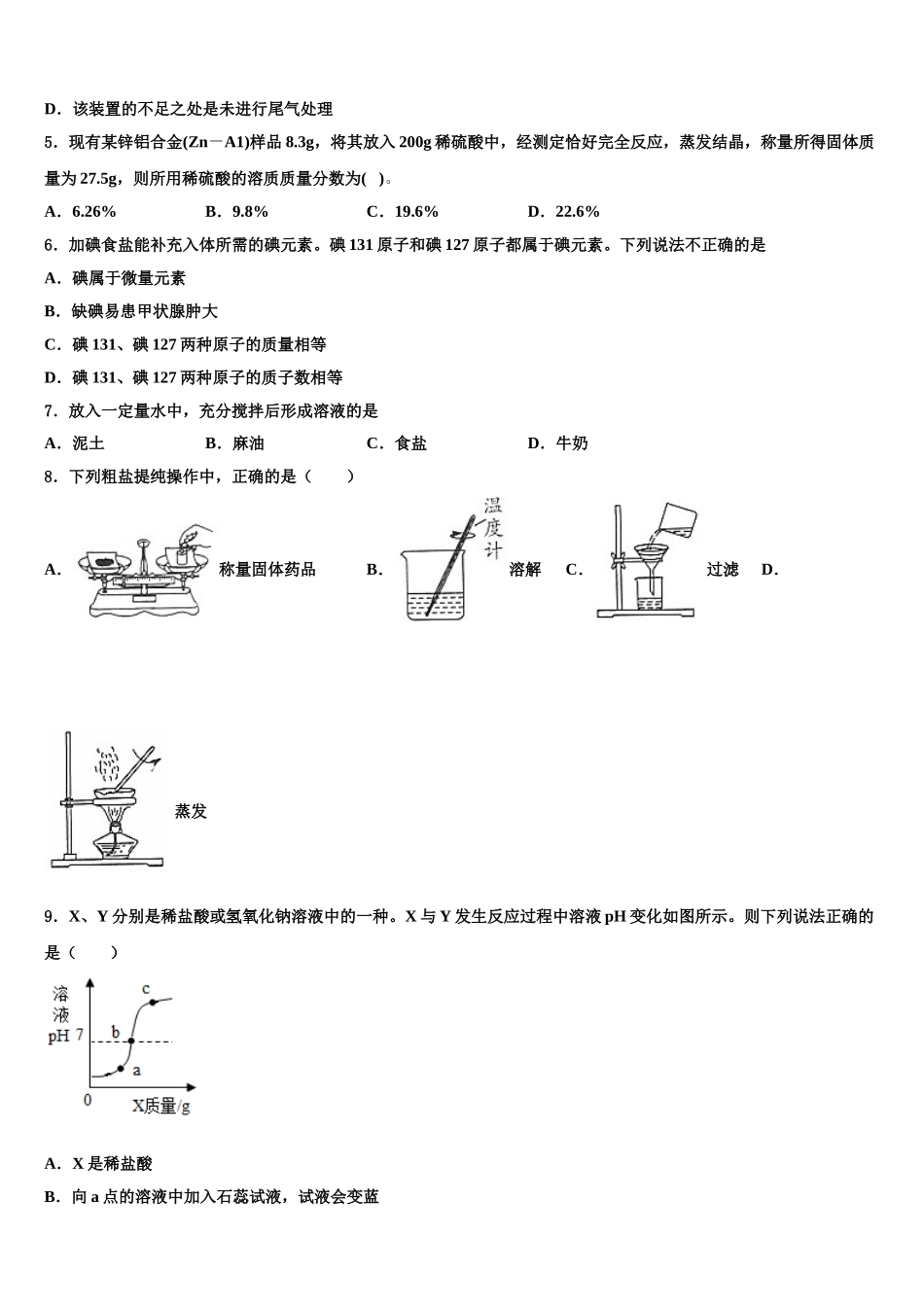 广东省2025年湛江市第二十二中学中考五模化学试题含解析_第2页