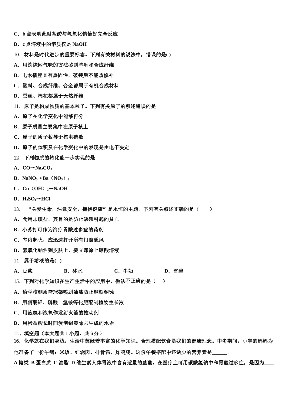 广东省2025年湛江市第二十二中学中考五模化学试题含解析_第3页