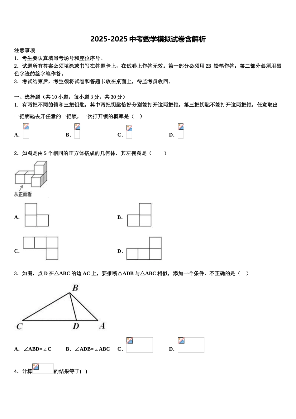 广东省2025年湛江市第二十二中学中考五模数学试题含解析_第1页