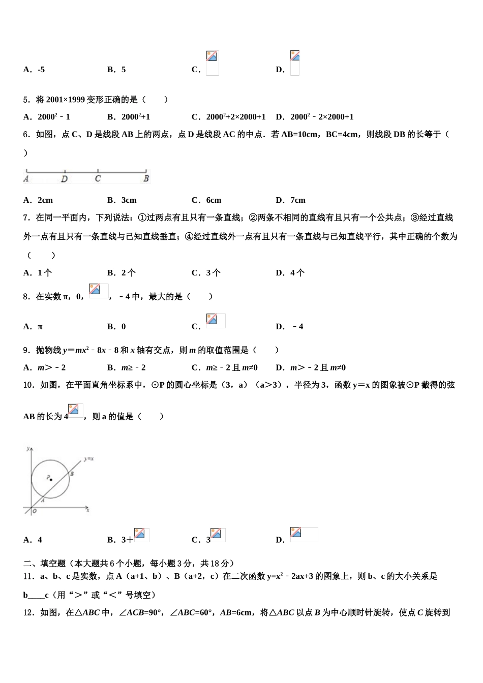 广东省2025年湛江市第二十二中学中考五模数学试题含解析_第2页