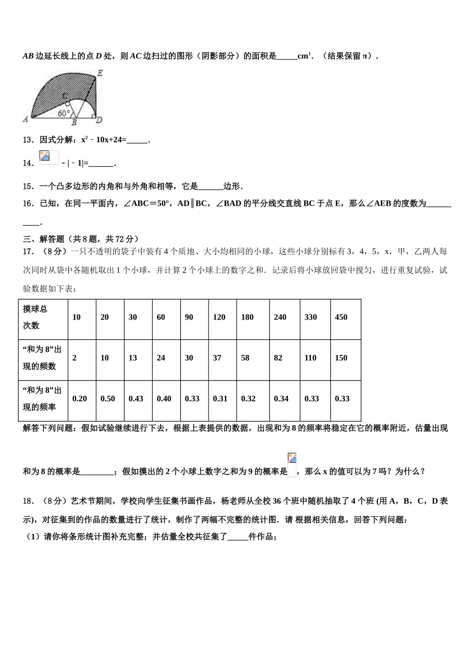 广东省2025年湛江市第二十二中学中考五模数学试题含解析_第3页