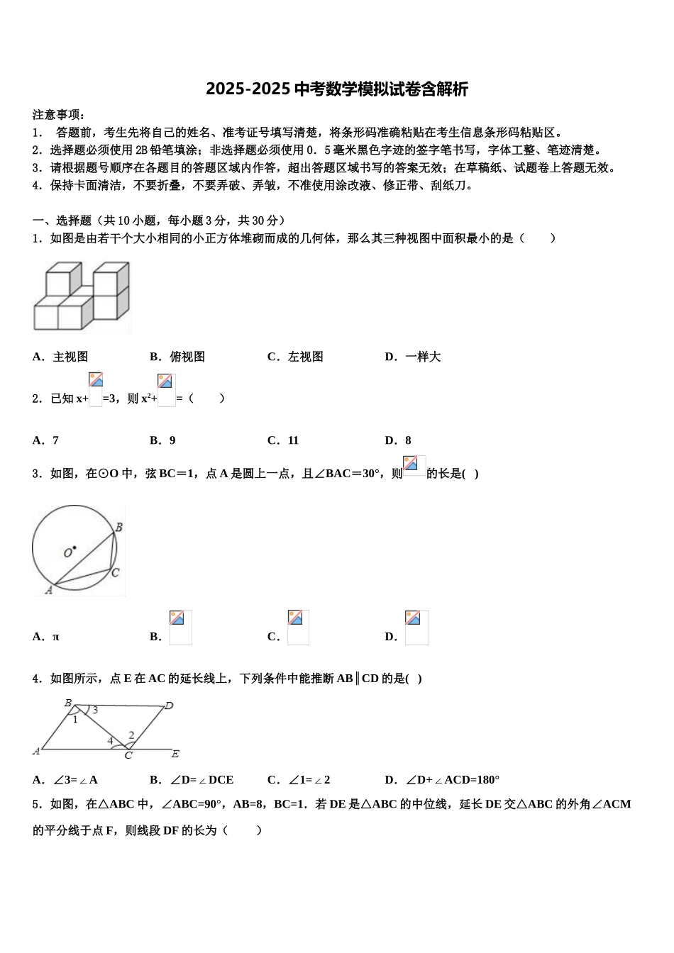 广东省2025年湛江市第二十二中学中考数学对点突破模拟试卷含解析_第1页