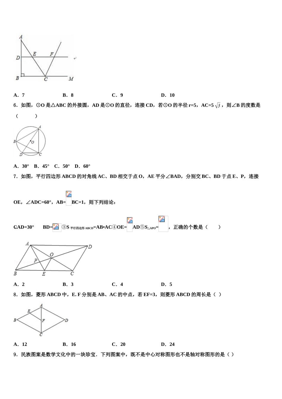 广东省2025年湛江市第二十二中学中考数学对点突破模拟试卷含解析_第2页