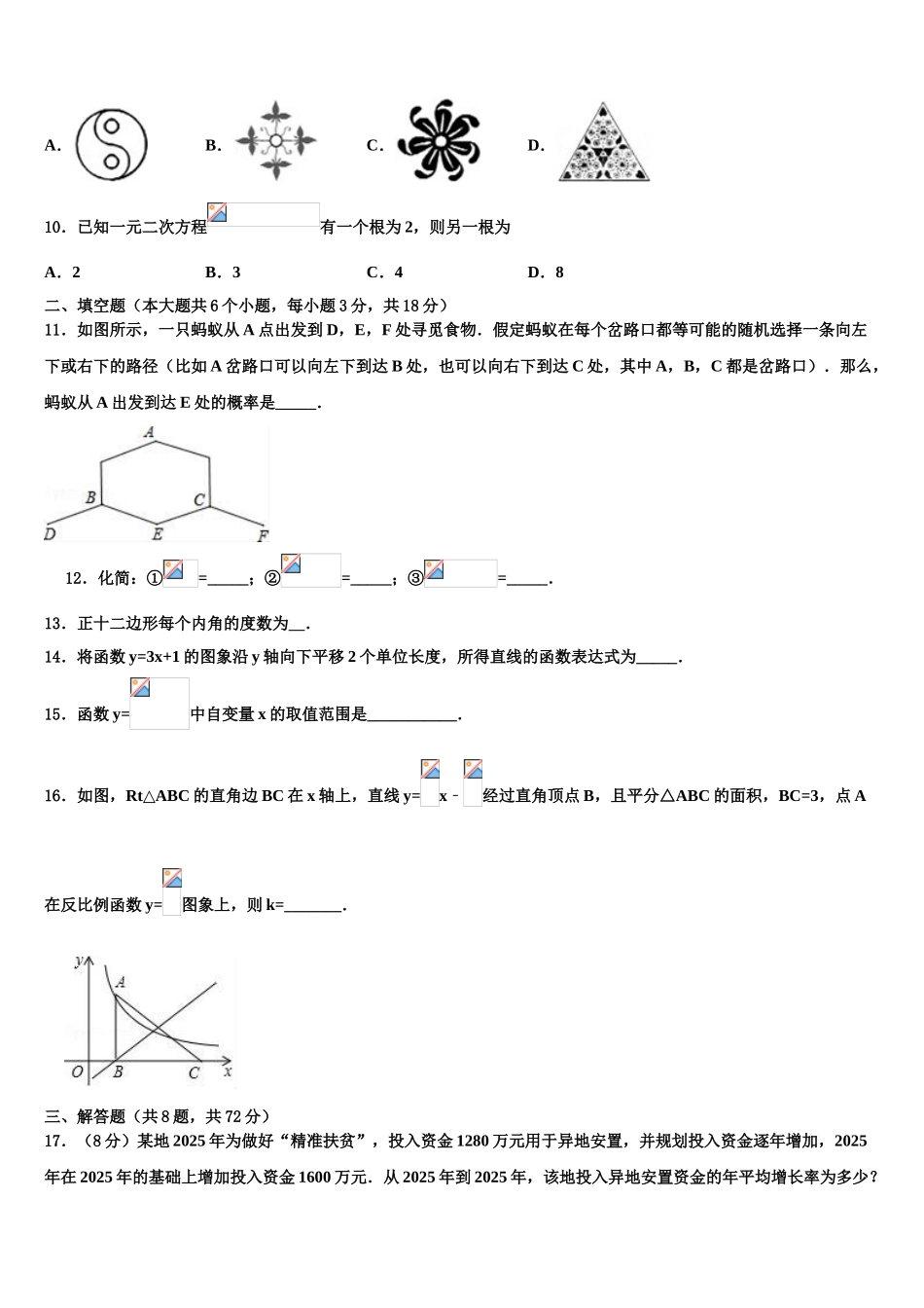 广东省2025年湛江市第二十二中学中考数学对点突破模拟试卷含解析_第3页