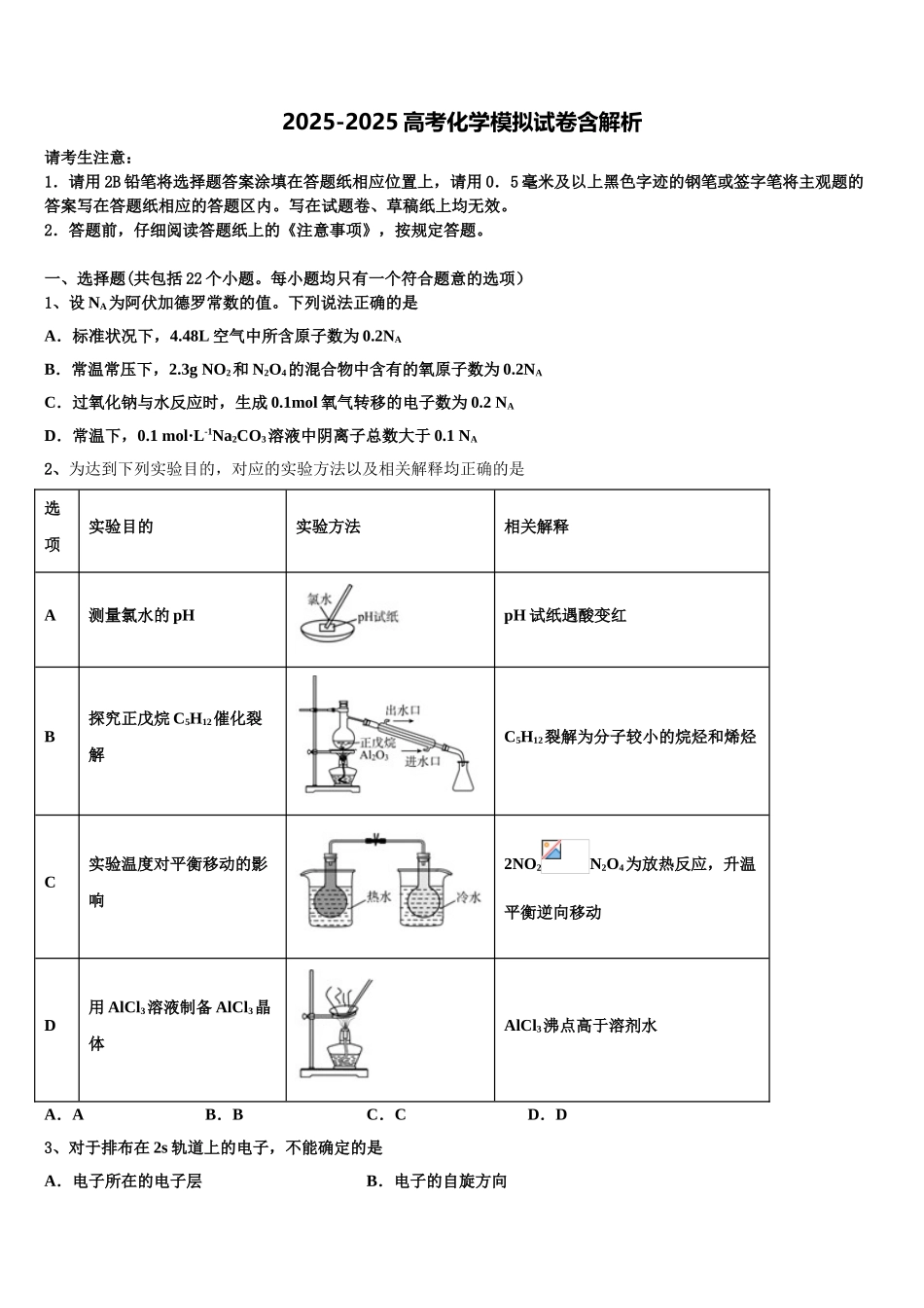 广东省2025年湛江市第四中学高考仿真卷化学试题含解析_第1页