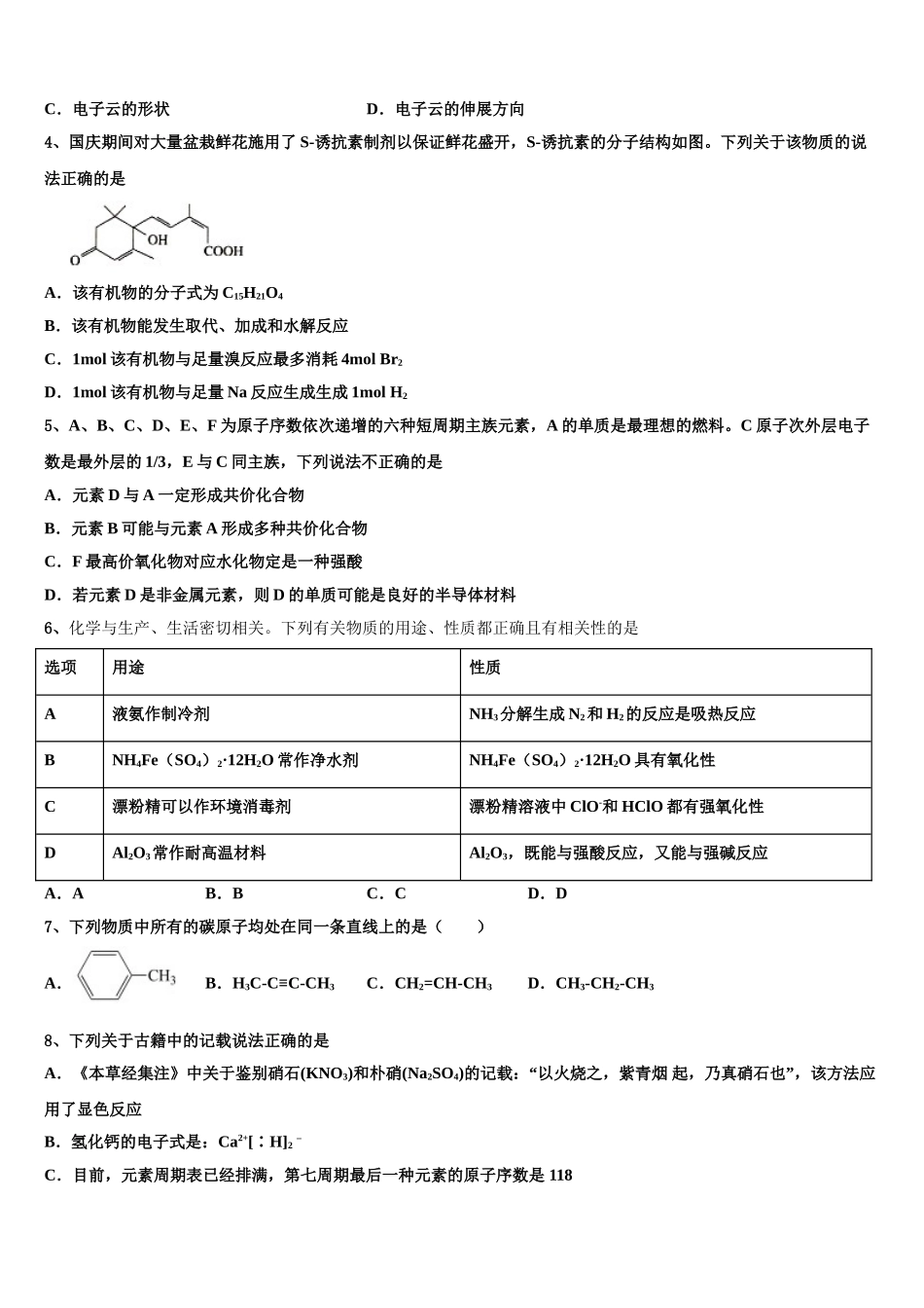 广东省2025年湛江市第四中学高考仿真卷化学试题含解析_第2页