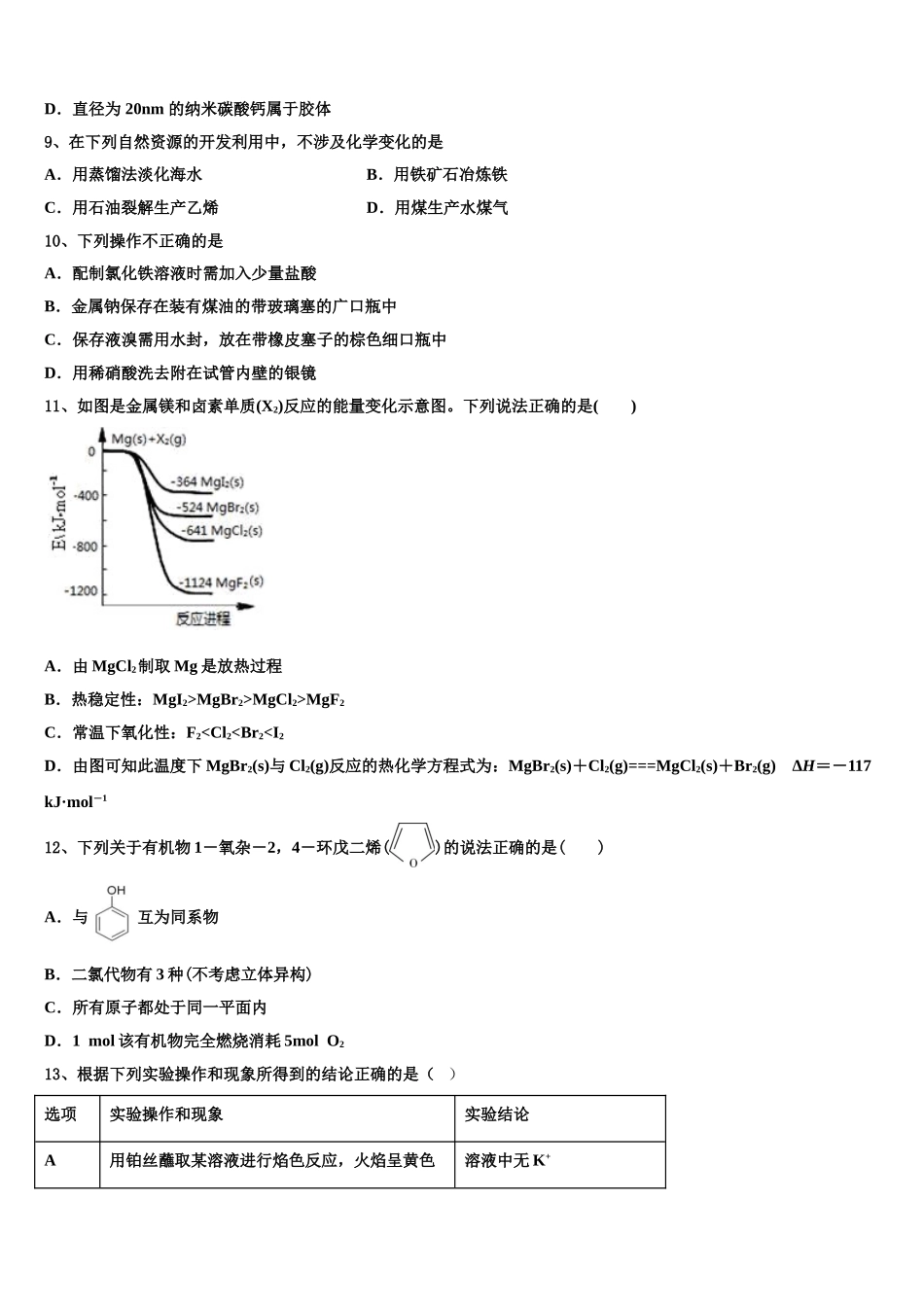 广东省2025年湛江市第四中学高考仿真卷化学试题含解析_第3页