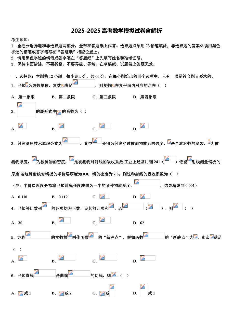 广东省2025年湛江市第四中学高考适应性考试数学试卷含解析_第1页