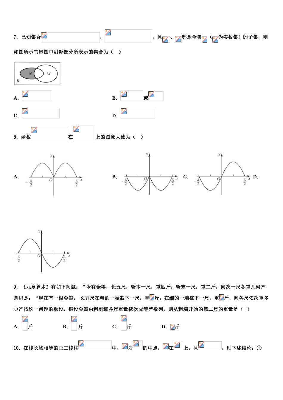 广东省2025年湛江市第四中学高考适应性考试数学试卷含解析_第2页
