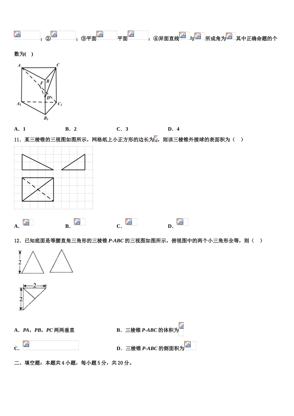 广东省2025年湛江市第四中学高考适应性考试数学试卷含解析_第3页