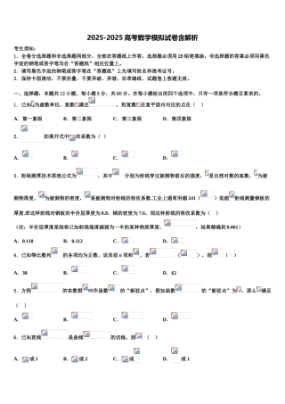广东省2025年湛江市第四中学高考适应性考试数学试卷含解析