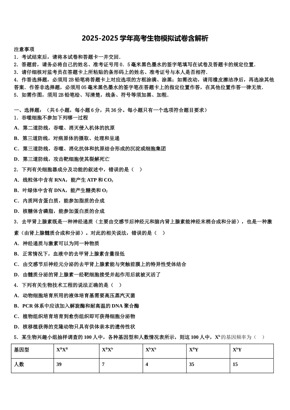 广东省2025年湛江市达标名校高考生物五模试卷含解析_第1页