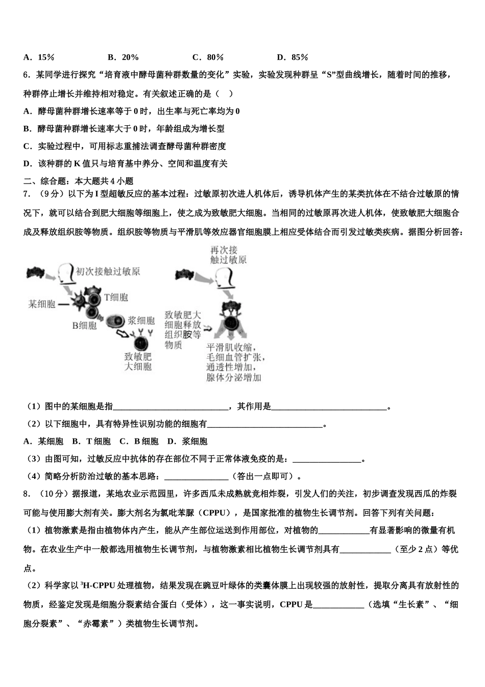 广东省2025年湛江市达标名校高考生物五模试卷含解析_第2页
