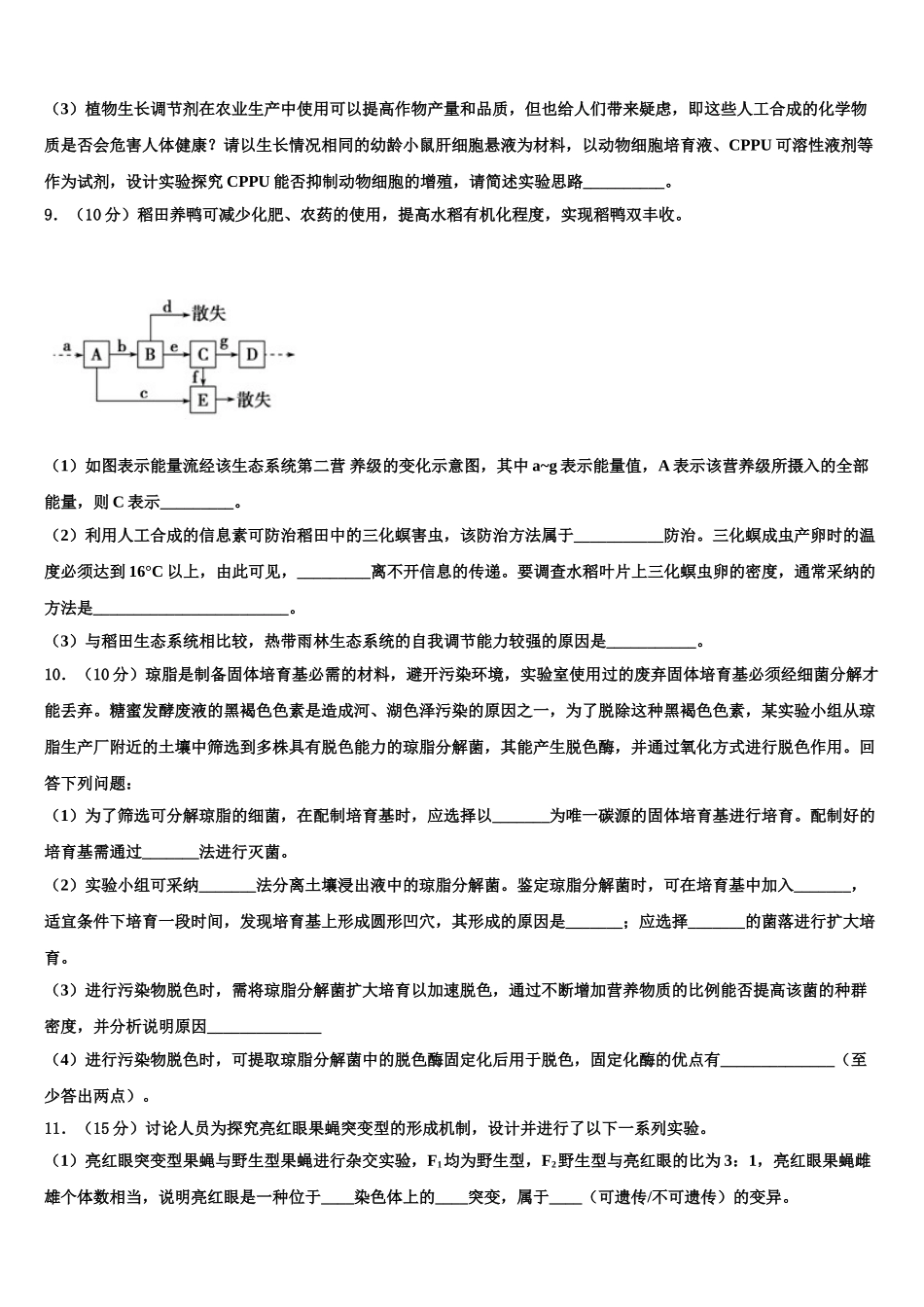 广东省2025年湛江市达标名校高考生物五模试卷含解析_第3页