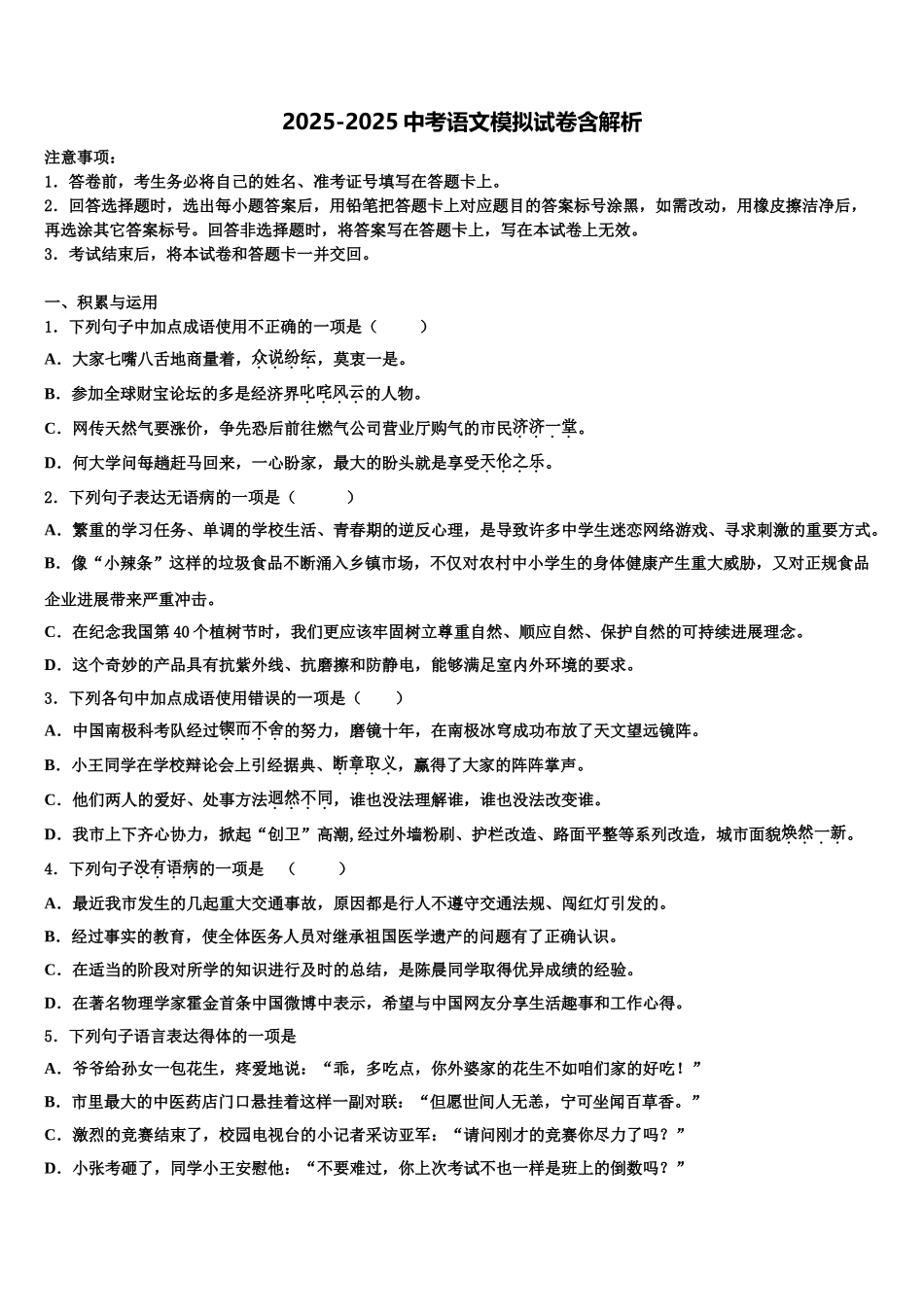 广东省2025年湛江市霞山职业高级中学中考语文押题卷含解析_第1页
